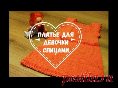 МК Платье для девочки спицами &quot;Оранж&quot;// Вяжем к лету// Пряжа YarnArt Jeans - YouTube