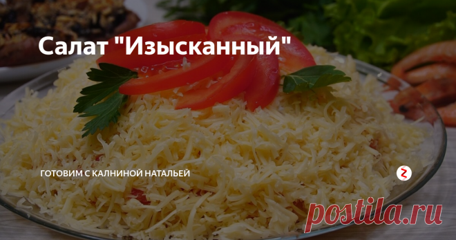 Салат 