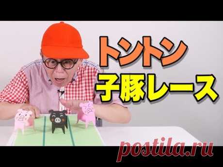 ［わくわくさんの工作教室］色画用紙でつくる〝トントン子豚レース〟の工作だよ！つくってみんなんであそんでね！
