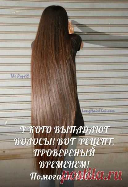 ВЫПАДАЮТ ВОЛОСЫ! ВОТ РЕЦЕПТ, ПРОВЕРЕНЫЙ ВРЕМЕНЕМ!.