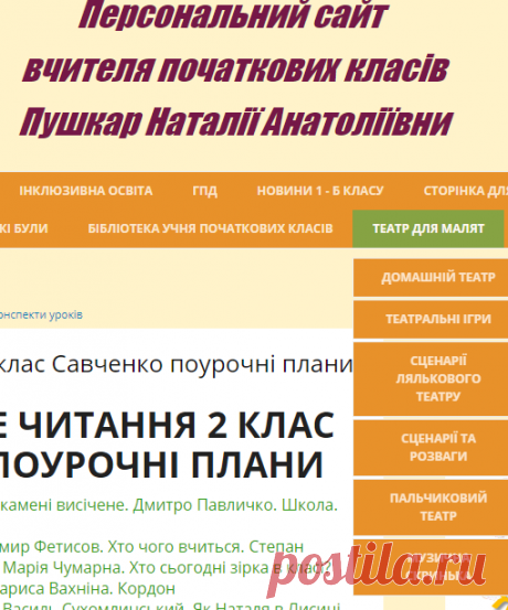 Плани конспекти уроків - Сайт Новгород - Сіверського НВК "Дзвіночок"