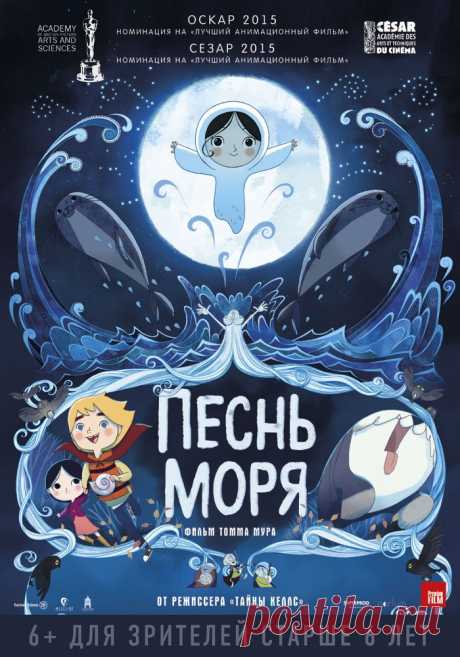 Песнь моря Мультфильм