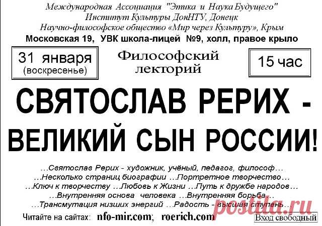 Ялта Лекция: Святослав Рерих - Великий сын России! - Мир через Культуру