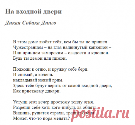 На входной двери (Дикая Собака Динго) / Стихи.ру