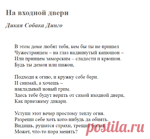 На входной двери (Дикая Собака Динго) / Стихи.ру