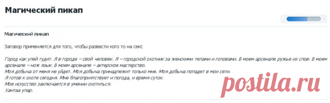 МАГИЧЕСКИЙ ПМКАП !!!   **Заговор для того, чтобы развести кого то на секс...