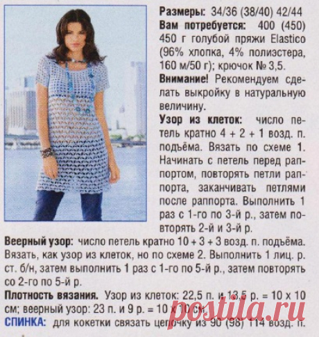 Вязаная туника