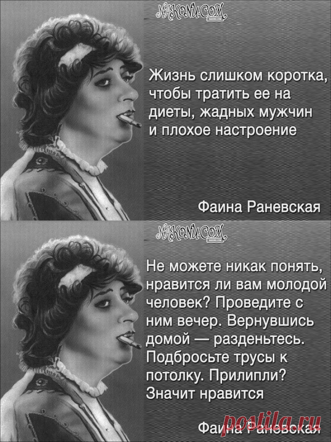 Колкий юмор от великой Раневской