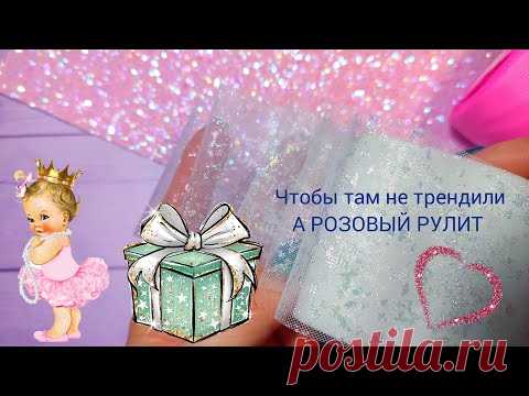 Ну что бы там не трендили А РОЗОВЫЙ РУЛИТ .Бантики  праздничные 🎀