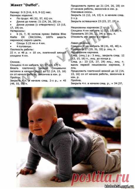 ЖАКЕТИК ДЛЯ МАЛЫША