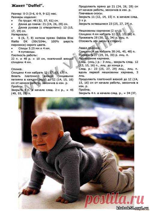 ЖАКЕТИК ДЛЯ МАЛЫША