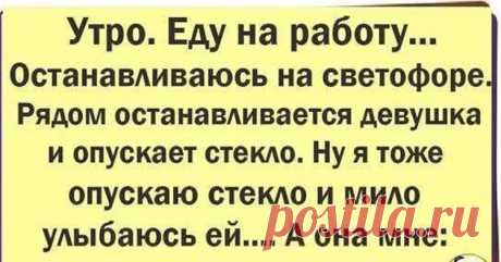 Анекдот про милую девушку