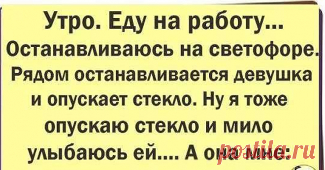 Анекдот про милую девушку