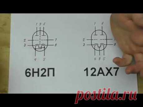 Превращаем советскую 6Н2П в 12AX7 - YouTube