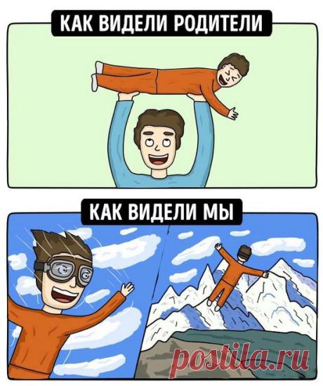 Как нас видели родители и как мы видили на самом деле | Интересное