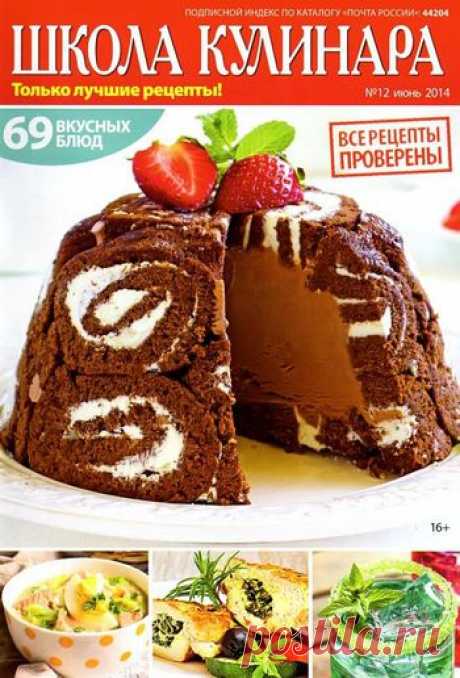 Школа кулинара..