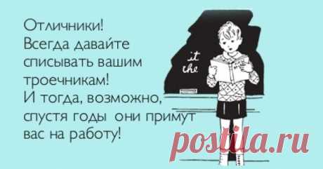 Почему сегодня не надо учиться на 5