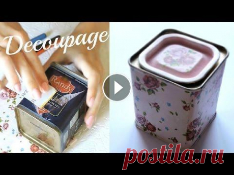 Декупаж ЖЕСТЯНОЙ банки Часть 1 | Как убрать складки в декупаже? #декупаж ДЕКУПАЖ ДЛЯ НАЧИНАЮЩИХ #декупаж #декупажжестянойбанки #декупаждляначинающих ЗАГОТОВКИ ДЛЯ ДЕКУПАЖА можно приобрести ЗДЕСЬ* - или Группа ВКонтакте - Пр...