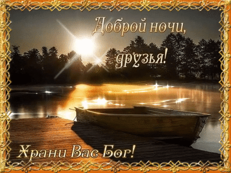 Доброй ночи !
Пусть у нас у всех будет "завтра" 
И обязательно пусть оно будет "доброе".
