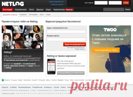 Netlog - это социальный портал для европейской молодежи, насчитывающий более 97 миллионов пользователей по всей Европе.