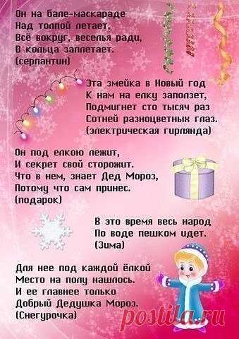 Нoвoгодние загадки для дeтей