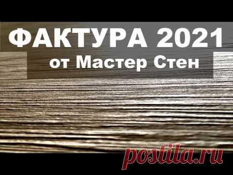 ФАКТУРА 2021 - простая, универсальная, стильная, сдержанная, практичная, красивая - НА ЛЮБОЙ БЮДЖЕТ!