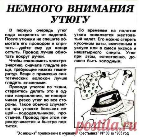 Уход за утюгом
