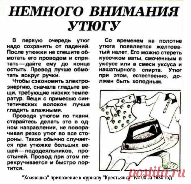 Уход за утюгом