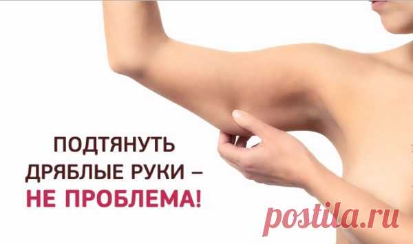 Классные упражнения для подтяжки рук