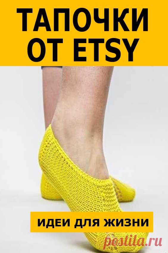 Тапочки от ETSY. Описание
