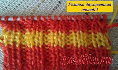 Резинка спицами двухцветная с секретиком