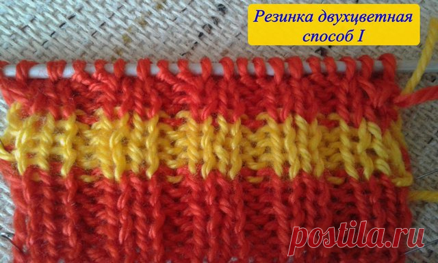 Резинка спицами двухцветная с секретиком