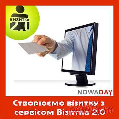 Як зробити візитку? Онлайн сервіс Візитка 2.0 | Блог Олександра Киричука