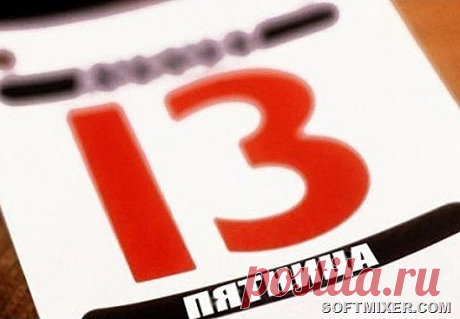 Все, что вы хотели знать о Пятнице 13-го…