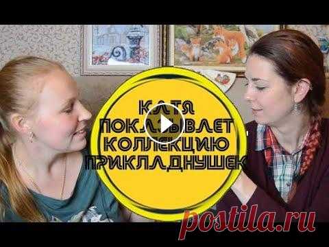Пока как дома: 40 идей для прикладной вышивки! Первая проба пера - Женя приходит в гости к вышивальщицам. Сегодня мы в гостях у Катюши и ее прикладных вышивок. Список показанного постаралась умести...