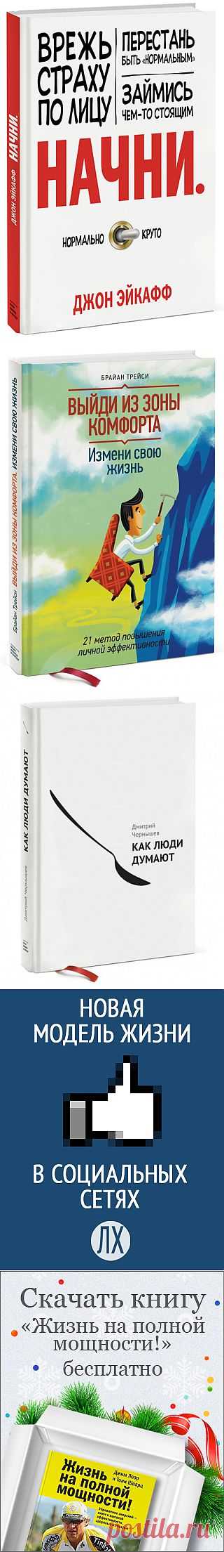 Лайфхакер рекомендует: лучшие книги для личностного роста | Лайфхакер