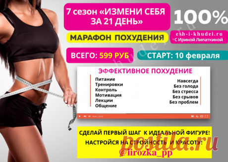 Как похудеть после Новогодних праздников  Как правильно и безопасно для здоровья похудеть после Новогодних праздников, какие возможности даст тебе свобода от переедания и правильные пищевые привычки?