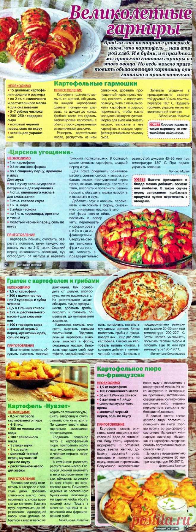 Блюда из картофеля