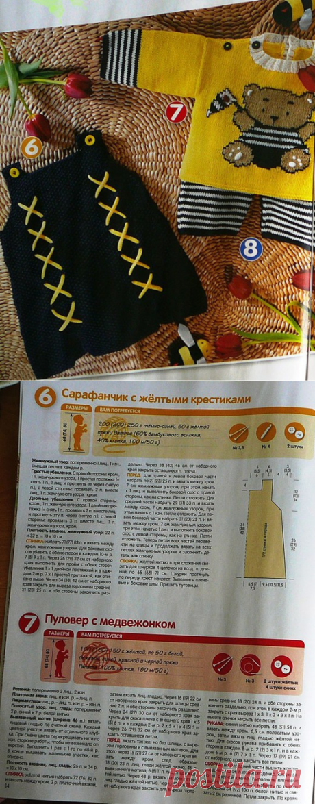 Пуловер и сарафанчик для малышей