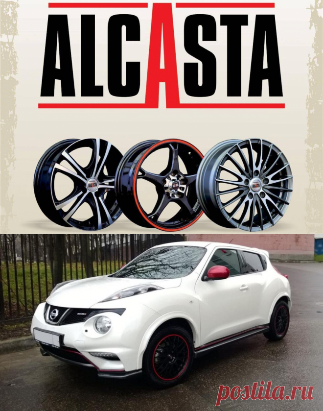 Литые колесные диски Алькаста: отзывы и характеристики