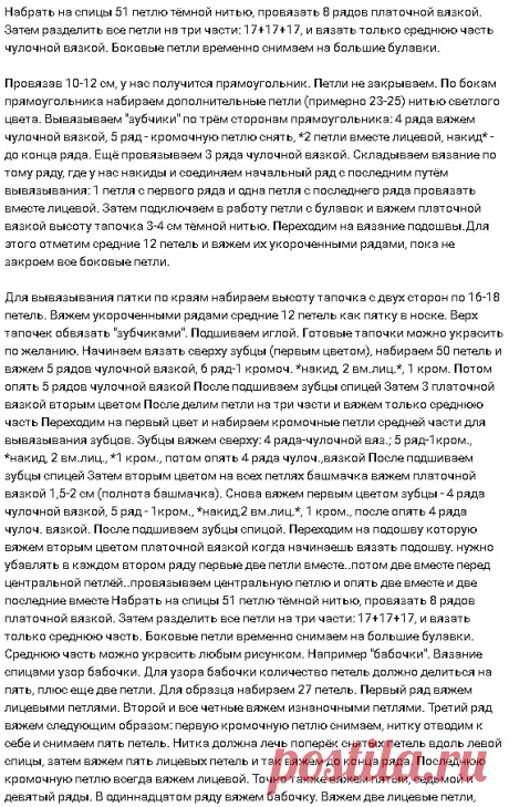 Тапки спицами 2019