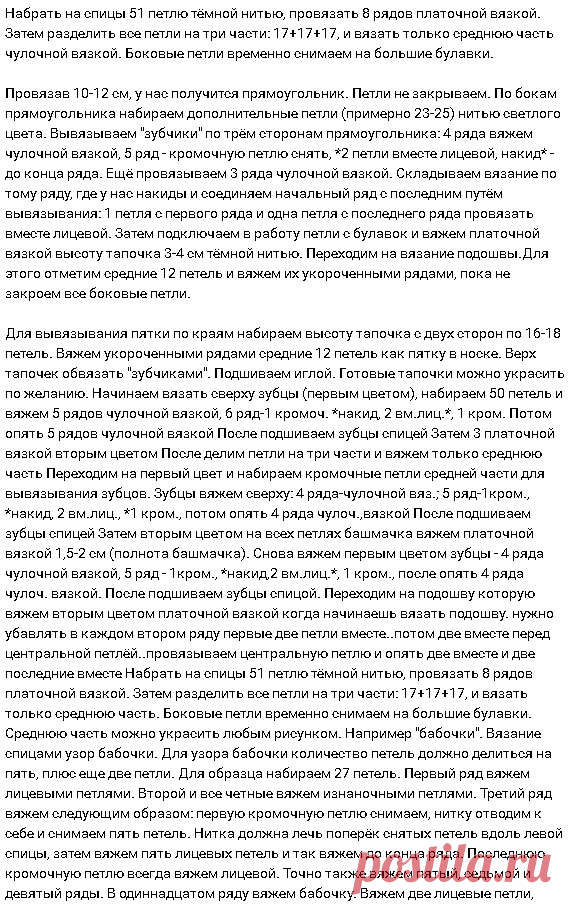 Тапки спицами 2019