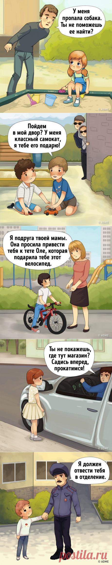 12 признаков, по которым можно вычислить похитителя детей