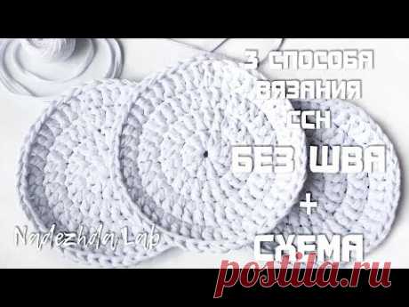 3 способа вязания СТОЛБИКОВ С НАКИДОМ без шва + СХЕМА идеального круга
