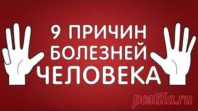 9 причин всех болезней человека! Кратко о том, что нужно знать всем. 1 часть. Фролов Ю. А. ПОД ЭТИМ ВИДЕО- ВСЕ ЛЕКЦИИ ФРОЛОВА!!!!!