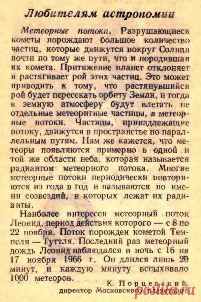 Любителям астрономии. Метеорные потоки