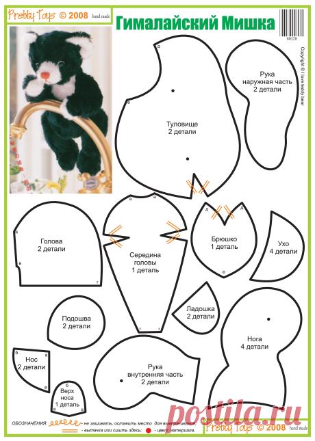 гималайские медведи игрушки: 4 тыс изображений найдено в Яндекс.Картинках