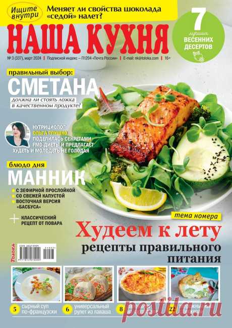 Наша кухня №3 2024.