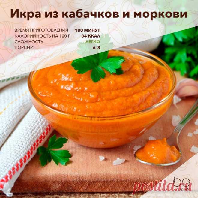 Икра из кабачков и моркови