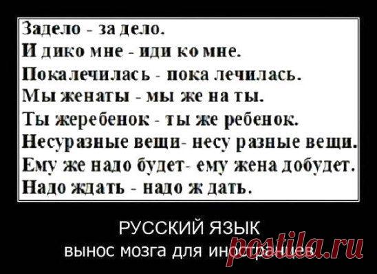 Великая нация, великий язык!